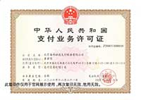 支付業務許可證